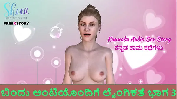 XXX Kannada Audio Sex Story - Sex with Bindu aunty Part 3 klipek klipek